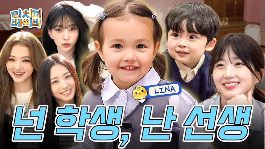 Wideo do serialu 티치미베이비 — How is the teacher 40 months old⁉️ | EP.00 Teach Me Baby