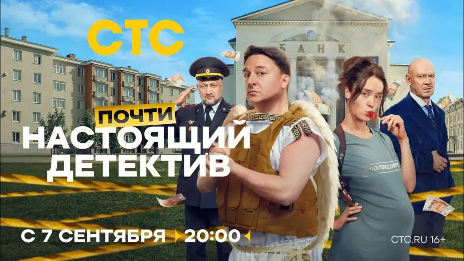 Wideo do serialu Почти настоящий детектив — Почти Настоящий Детектив | Анонс