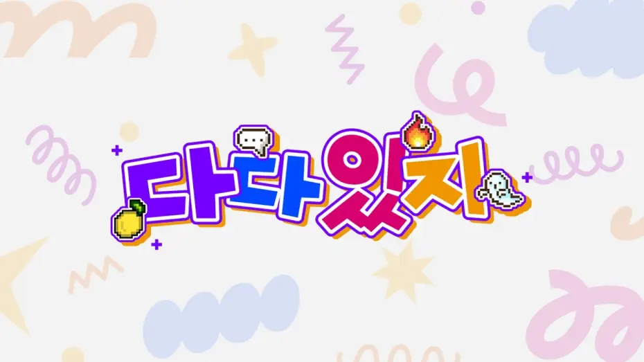 Wideo do serialu DaDa-ITZY — ITZY "다다있지" TEASER