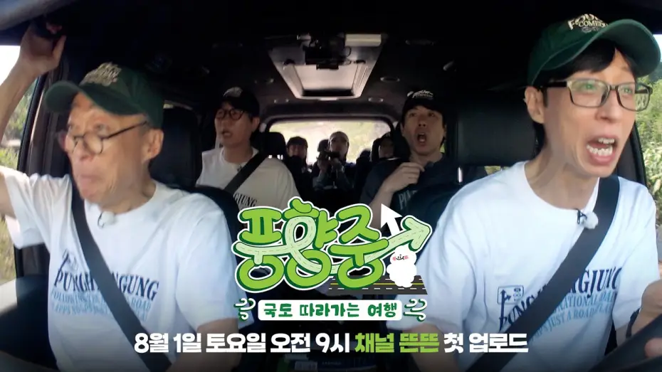 Wideo do serialu Punghyangjung — Pungyang Middle School Official Driving Trailer｜Premieres 8/1 (Sat) at 9 AM｜2026 Summer Road Series