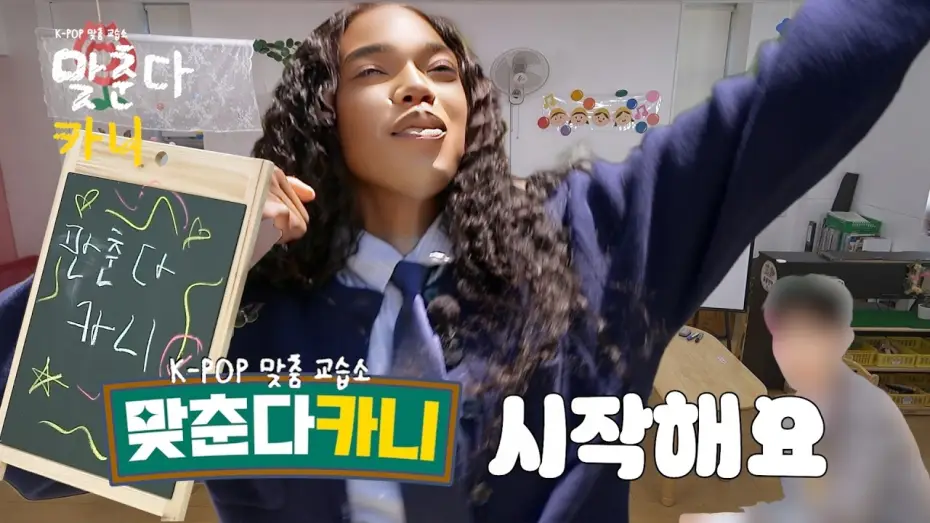 Wideo do serialu Machunda Kany — Kani's 'Guess it, Kani' is starting