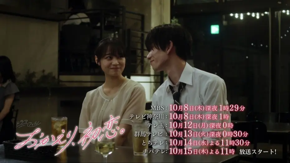 Wideo do serialu おかえり、初恋。 — ドラマフィル「おかえり、初恋。」OP主題歌ver.60秒予告映像【樋口幸平×林芽亜里 W主演】10/8START