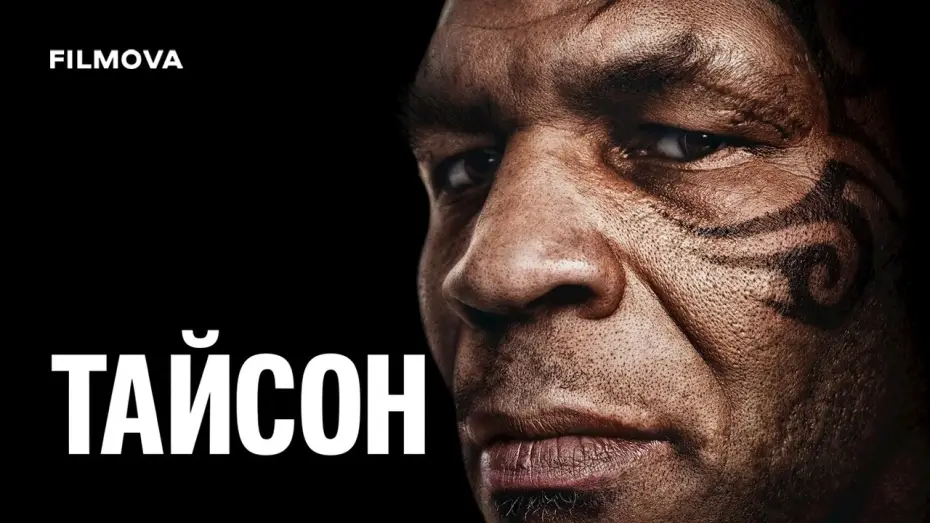 Wideo do serialu TYSON — Український трейлер