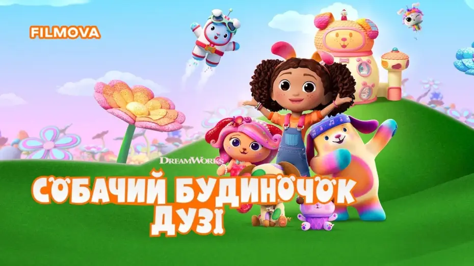 Wideo do serialu Doozie's Doghouse — Український дубльований трейлер