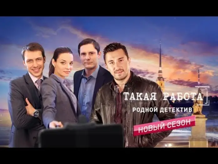 Wideo do serialu Taka praca — Такая работа (2015) | Трейлер