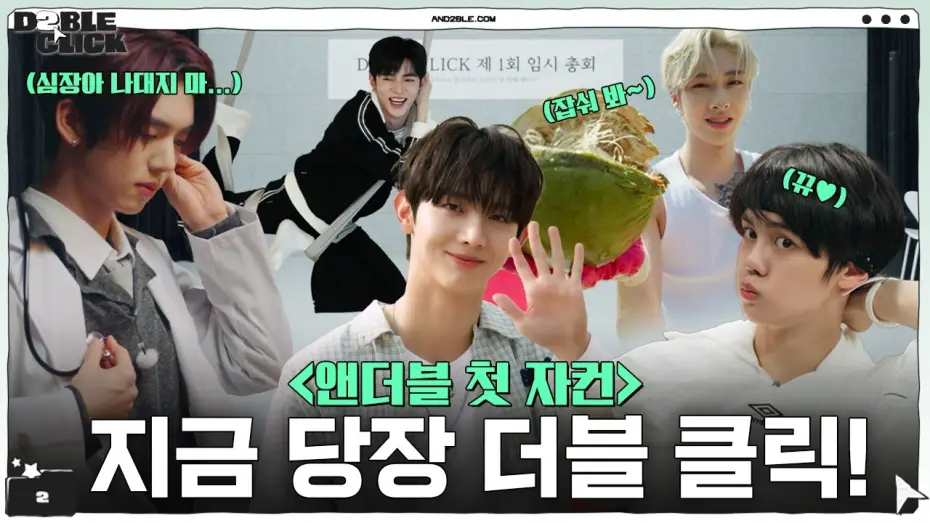 Wideo do serialu D2BLE CLICK — D2BLE CLICK Teaser | AND2BLE (앤더블)