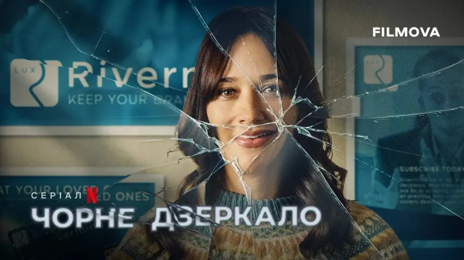 Видео к сериалу Czarne lustro — орне дзеркало: 7 сезон | Український дубльований трейлер 2 | Netflix