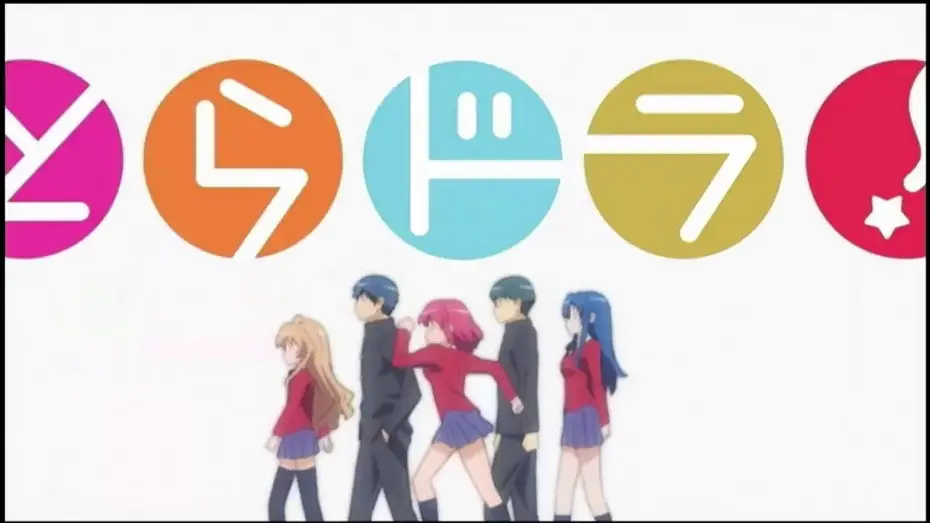 Видео к сериалу Toradora! — 【OP】とらドラ！/「プレパレード」