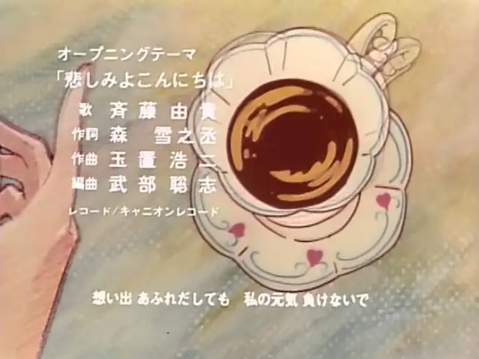 Видео к сериалу めぞん一刻 — Maison Ikkoku - Opening 1