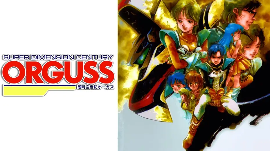 Wideo do serialu Statek kosmiczny Orguss — Super Dimension Century ORGUSS ｢TV Promo - Official Teaser (JP)｣