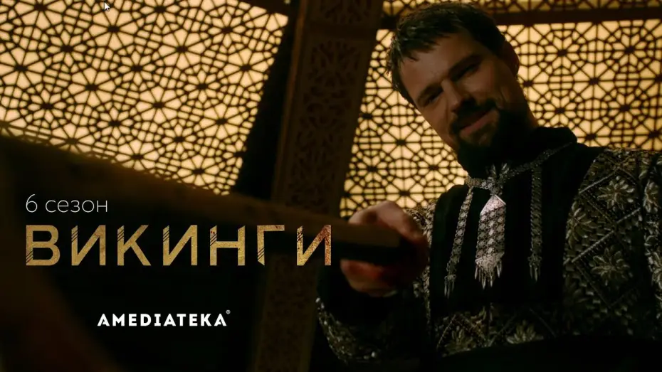 Видео к сериалу Wikingowie — Трейлер №1. Сезон 6