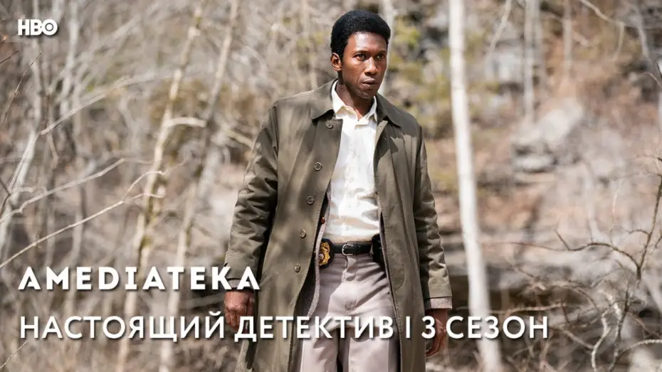 Видео к сериалу Detektyw — Настоящий детектив 3 сезон | True Detective | Тизер