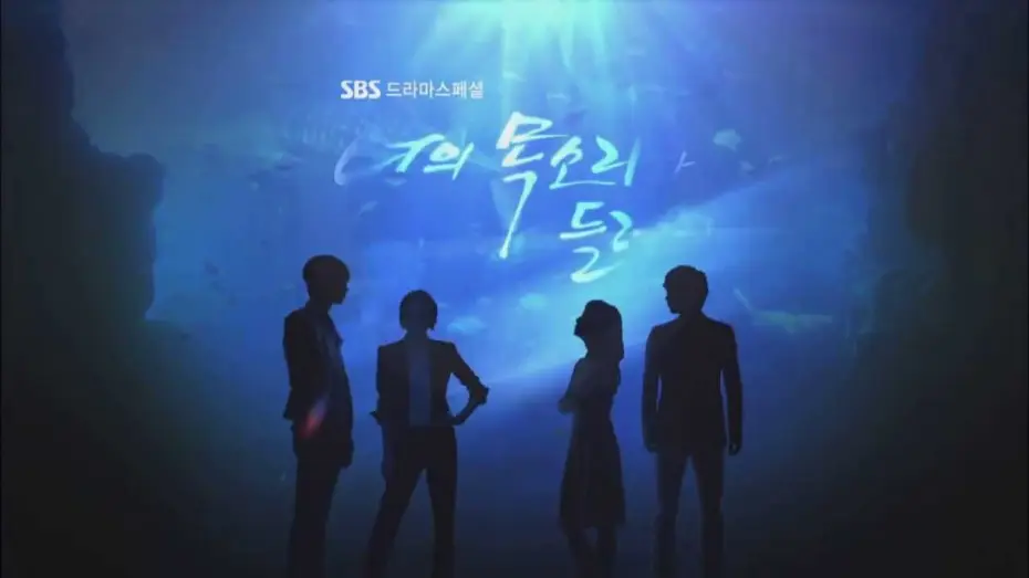 Wideo do serialu I Hear Your Voice — SBS [너의목소리가들려] - 뉴&뉴 예고