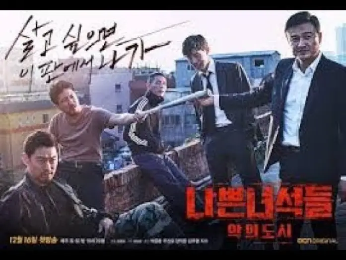 Wideo do serialu Źli goście — Bad Guys 2 City of Evil   Official Trailer  나쁜 놈들 : 악의 도시