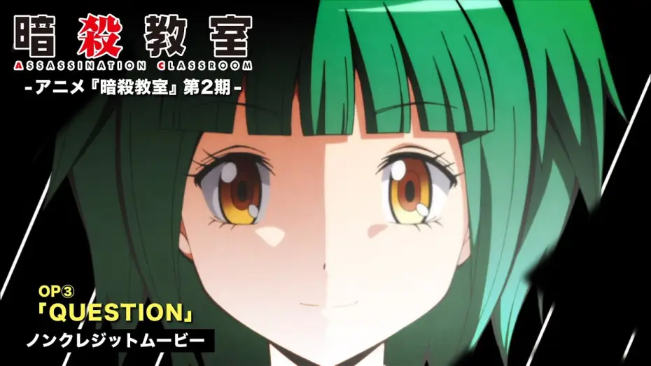 Wideo do serialu Assassination Classroom — TVアニメ『暗殺教室』第２期ノンクレジットOP映像①／3年E組うた担「QUESTION」