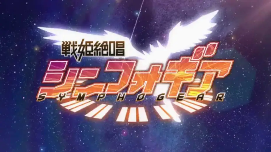Видео к сериалу Senki Zesshou Symphogear — Opening | Synchrogazer - Nana Mizuki [Creditless]