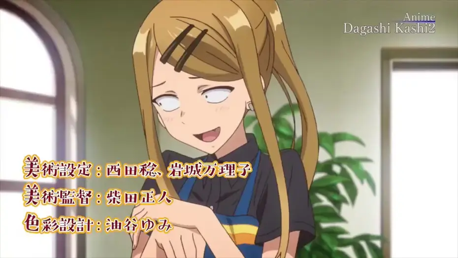 Wideo do serialu Dagashi Kashi — 【Animation】DAGASHIKASHI 2 (English subtitles Trailer)