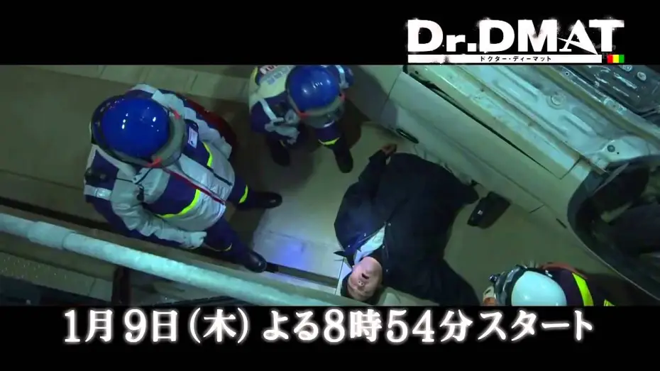 Wideo do serialu Dr DMAT — Dr.DMAT 2014 drama