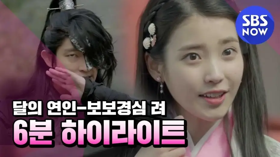 Видео к сериалу 달의 연인 - 보보경심 려 — SBS [달의 연인-보보경심 려] - 하이라이트