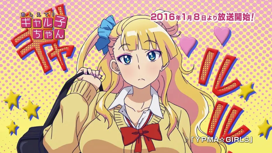 Wideo do serialu Oshiete! Galko-chan — TVアニメ「おしえて！ ギャル子ちゃん」第1弾PV