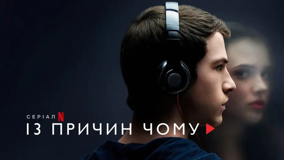 Wideo do serialu Trzynaście powodów — 13 причин чому | 13 Reasons Why | Трейлер | Українські субтитри | Netflix