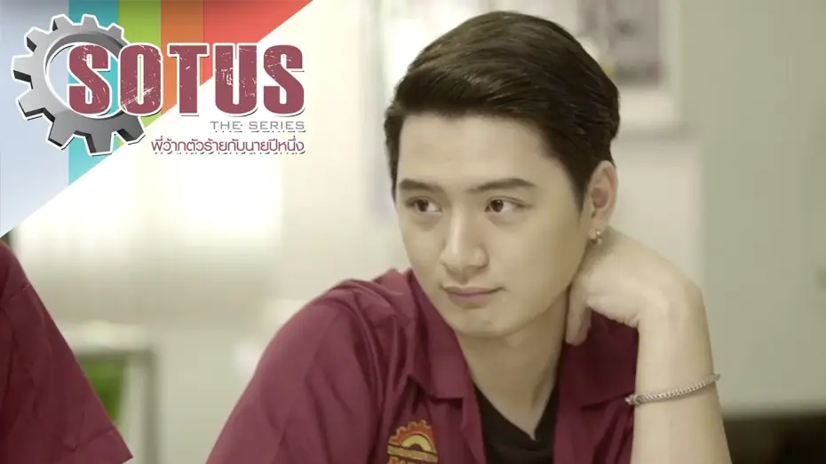 Wideo do serialu SOTUS — SOTUS The Series l So Toot : พี่ว้ายตัวร้ายกับนายปีหนึ่ง