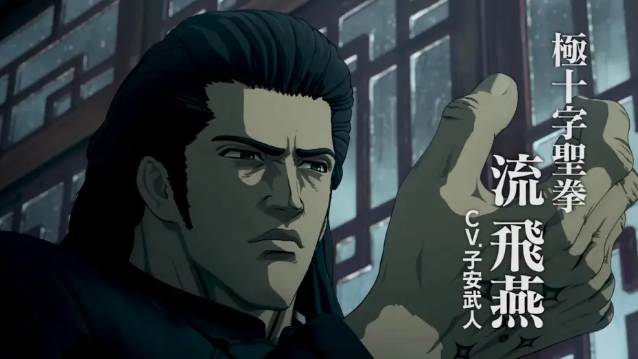 Wideo do serialu Fist of the North Star - Pięść Niebieskiego Nieba — アニメ「蒼天の拳 REGENESIS」 本予告