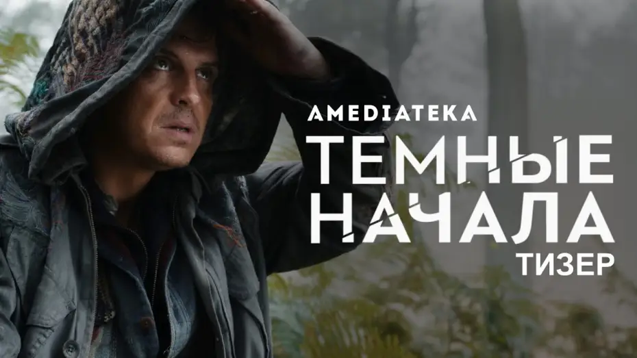Wideo do serialu Mroczne materie — Темные начала, 2 сезон | His Dark Materials, 2 season | Русский тизер (2020)