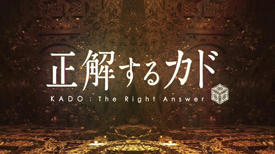 Wideo do serialu Seikaisuru Kado — 『正解するカド KADO:The Right Answer』PV