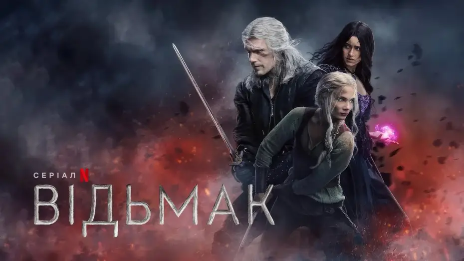 Видео к сериалу Wiedźmin — Відьмак: Сезон 3 | Офіційний український тизер | Netflix