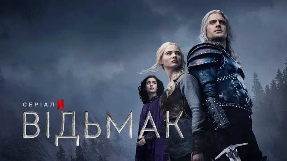 Видео к сериалу Wiedźmin — Відьмак | Підсумок попередніх подій | Netflix