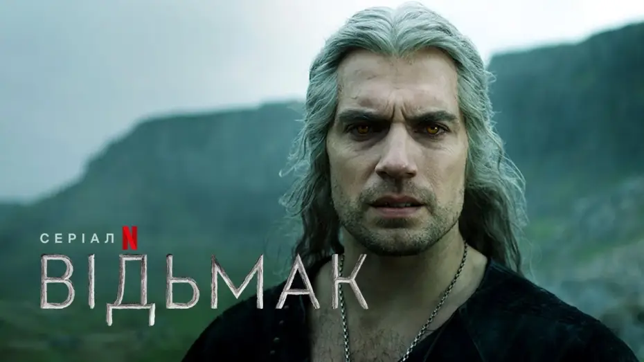 Видео к сериалу Wiedźmin — Відьмак: 3 сезон | Український трейлер 2 | Netflix