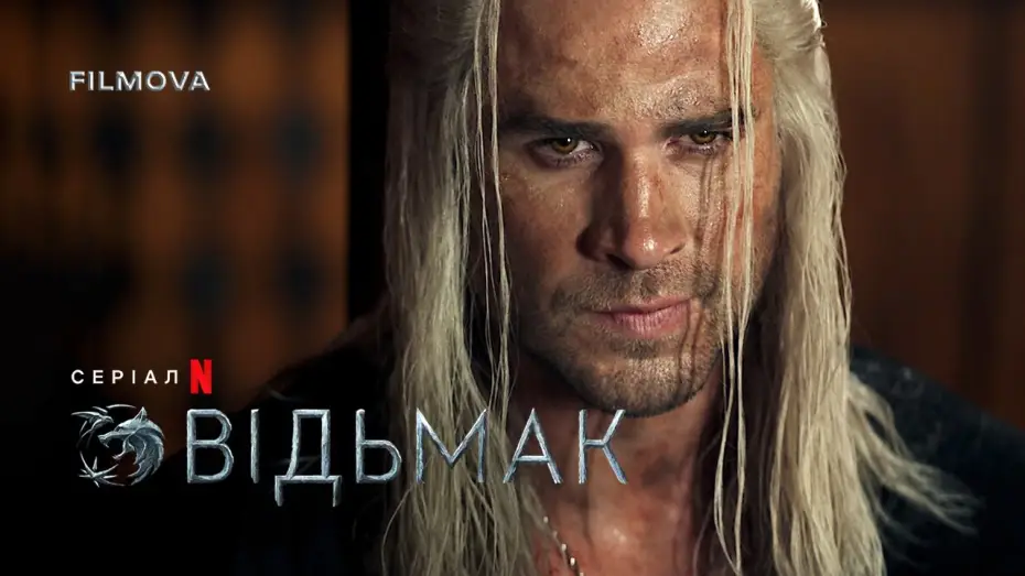 Видео к сериалу Wiedźmin — Відьмак: 4 сезон | Український дубльований трейлер | Netflix