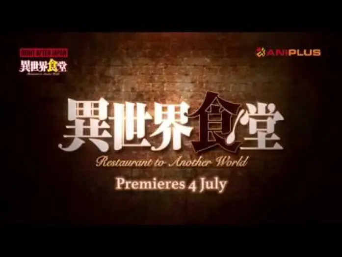 Wideo do serialu Isekai Shokudou — Restaurant to Another World - Teaser