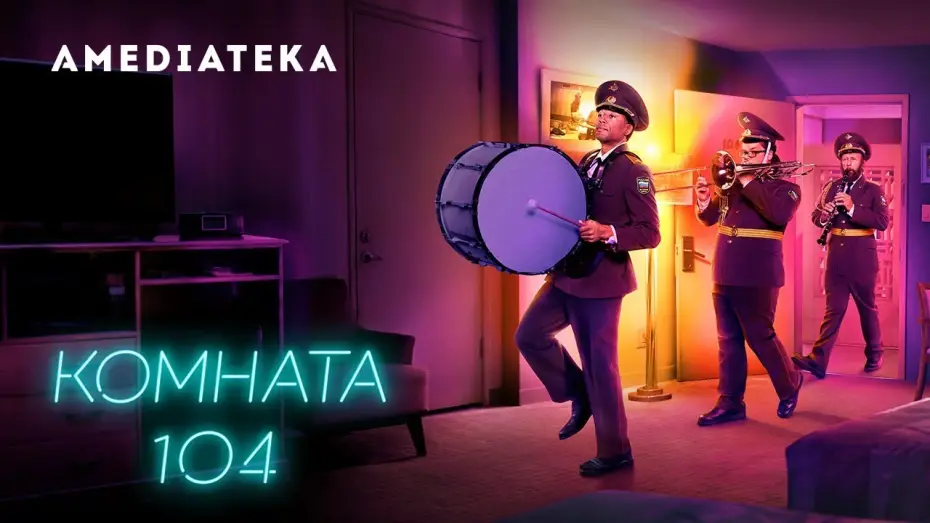 Wideo do serialu Room 104 — Комната 104 сезон 2 | Room 104 | Трейлер 2