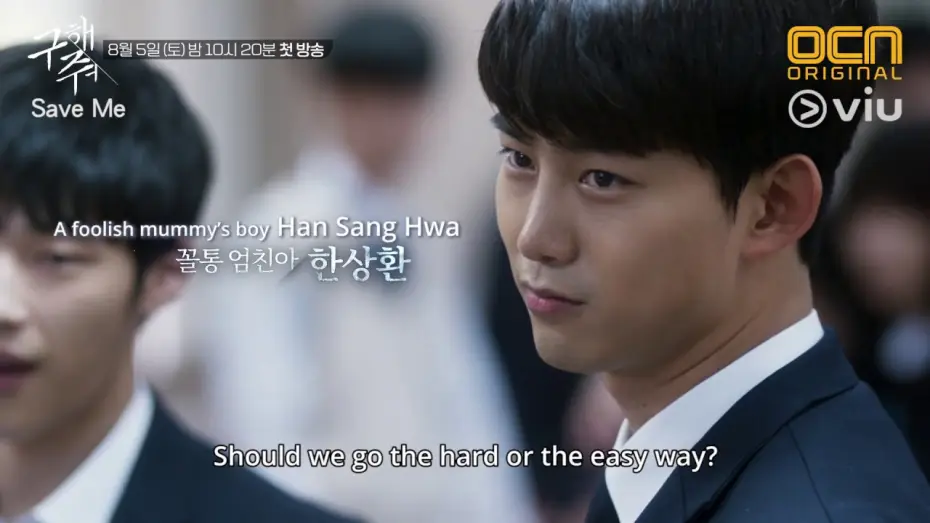 Wideo do serialu Save Me — Save Me (구해줘) Teaser #1 | Watch with subs 8 hours after Korea!