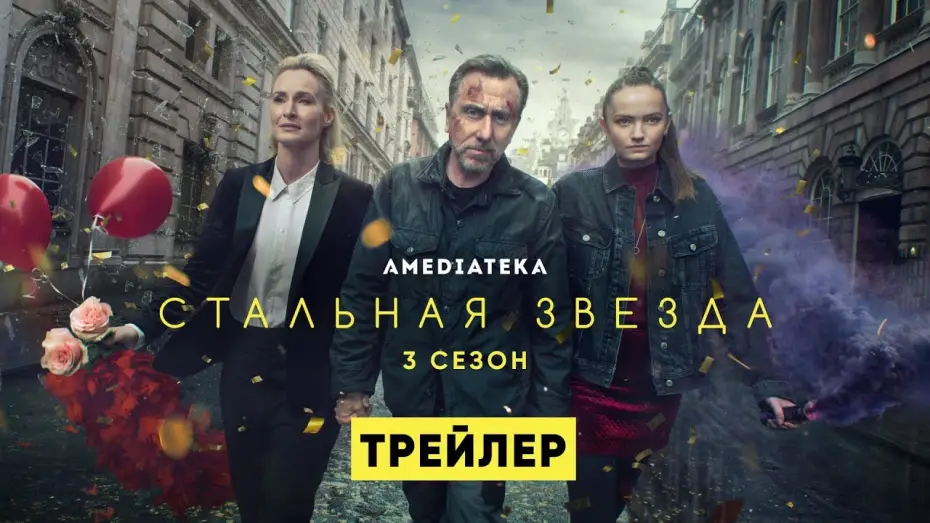 Wideo do serialu Gwiazda szeryfa — Трейлер №1. Сезон 3