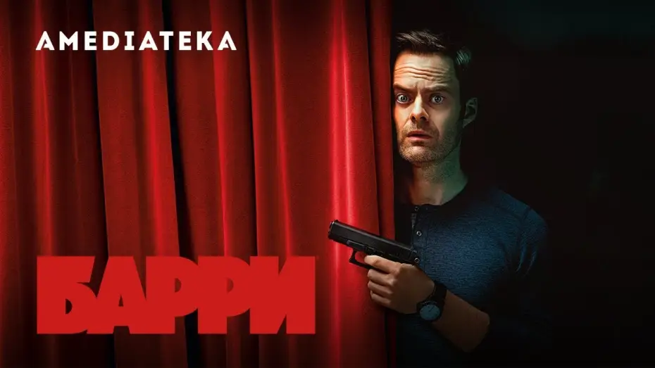Wideo do serialu Barry — Барри I 2 сезон I Трейлер