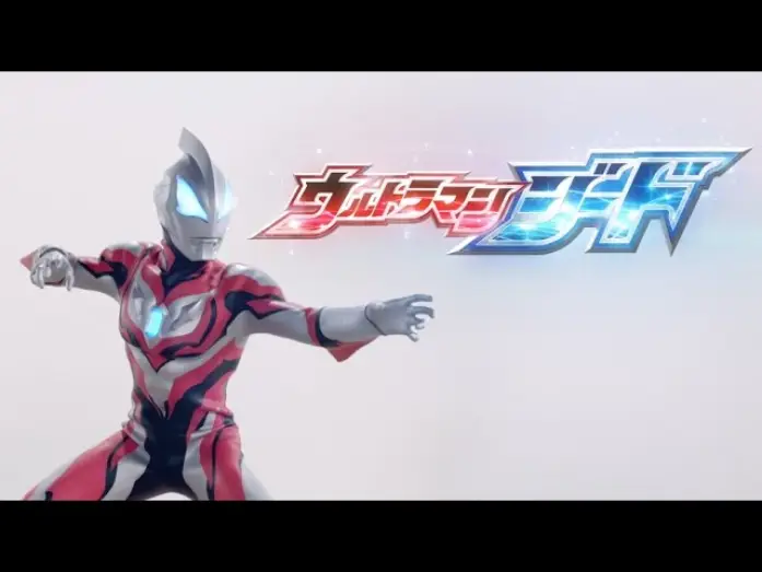 Wideo do serialu Ultraman Geed — News flash! The new program "Ultraman Geed" PV vol.1  ! -Official-