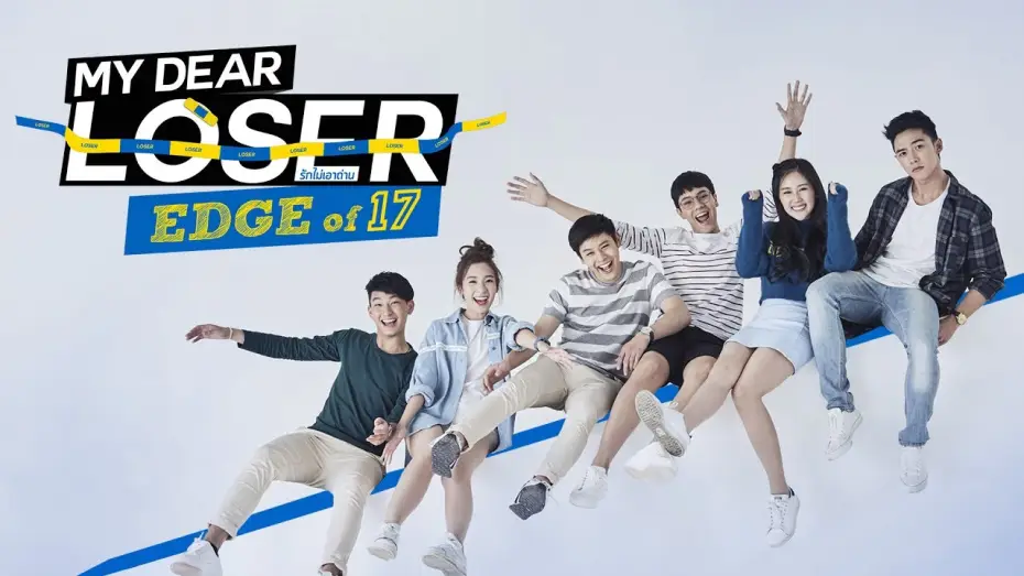 Wideo do serialu Mój drogi przegrany — Trailer My Dear Loser รักไม่เอาถ่าน ตอน Edge of 17