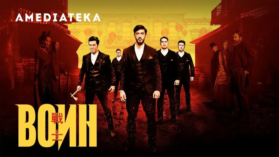 Wideo do serialu Wojownik — Воин | Официальный трейлер