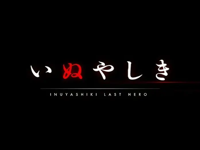 Wideo do serialu Inuyashiki — INUYASHIKI LAST HERO　【Fuji TV Official】