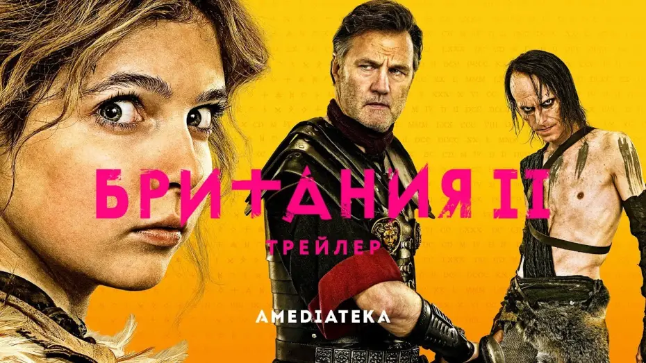 Видео к сериалу Brytania — Британия | 2 сезон | Трейлер (2019)