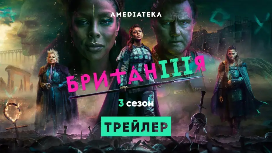 Видео к сериалу Brytania — Британия | 3 сезон | Амедиатека (2021)