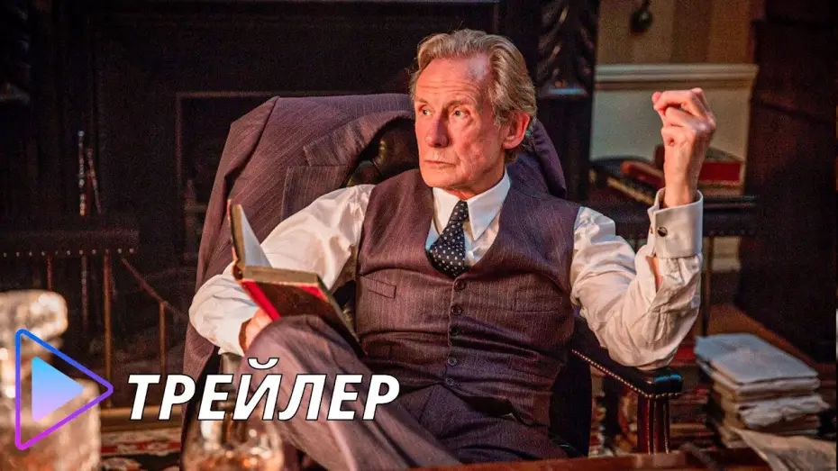 Wideo do serialu Próba niewinności — Испытание невиновностью / Ordeal by Innocence (мини–сериал 2018) - Трейлер (сезон 1; русский язык)