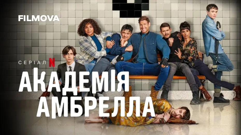 Видео к сериалу The Umbrella Academy — Академія Амбрелла | Останній сезон | Український трейлер | Netflix