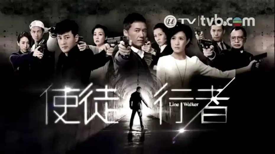 Видео к сериалу 使徒行者 — 使徒行者 Line Walker 預告 林峰+佘詩曼