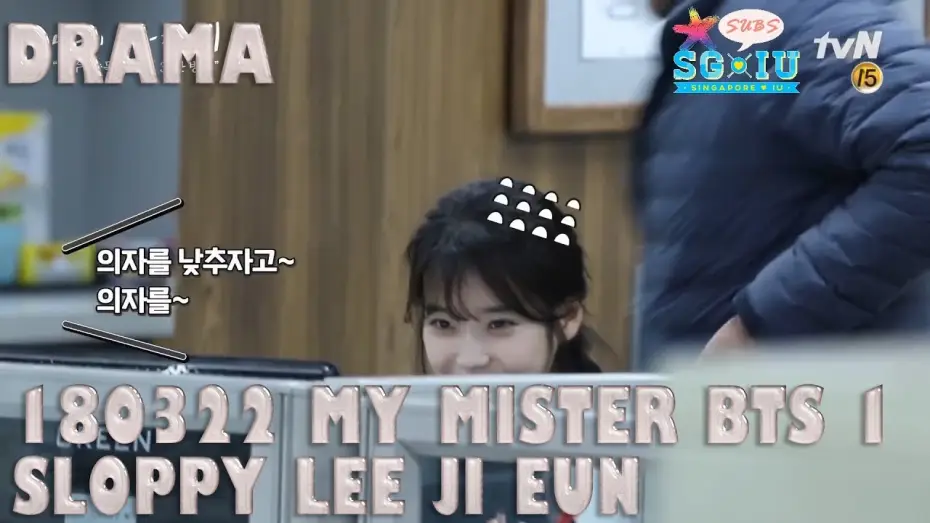 Wideo do serialu My Mister — [Eng Sub][SG♥IU/IUTSC] 180322 tvN My Mister BTS 1- Sloppy Lee Ji Eun x Flustered Lee Sun Kyun