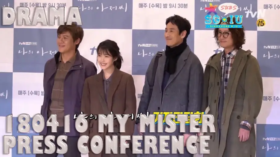 Wideo do serialu My Mister — [Eng Sub][SG♥IU/IUTSC] 180416 tvN 'My Mister' 나의 아저씨 Press Conference