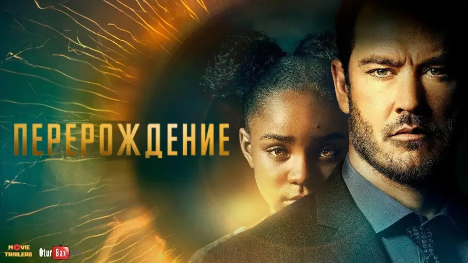 Wideo do serialu Przejście — Сериал «Перерождение / The Passage Русский Трейлер (2019)